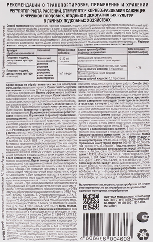 

Стимулятор корнеобразования Корень Супер, ВРГ Avgust