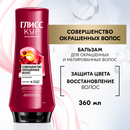 

Бальзам Gliss kur Совершенство окрашенных волос 360 мл