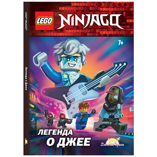 

Книга LEGO Ninjago Легенда о Джее с рассказами и картинками