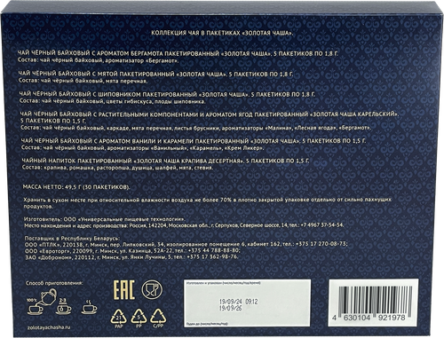 

Чай черный ЗОЛОТАЯ ЧАША Коллекция добрых чаепитий, 30пак, 49.5г