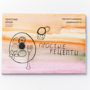 Простые рецепты 12 карточек с рецептами вегетарианских блюд в конверте