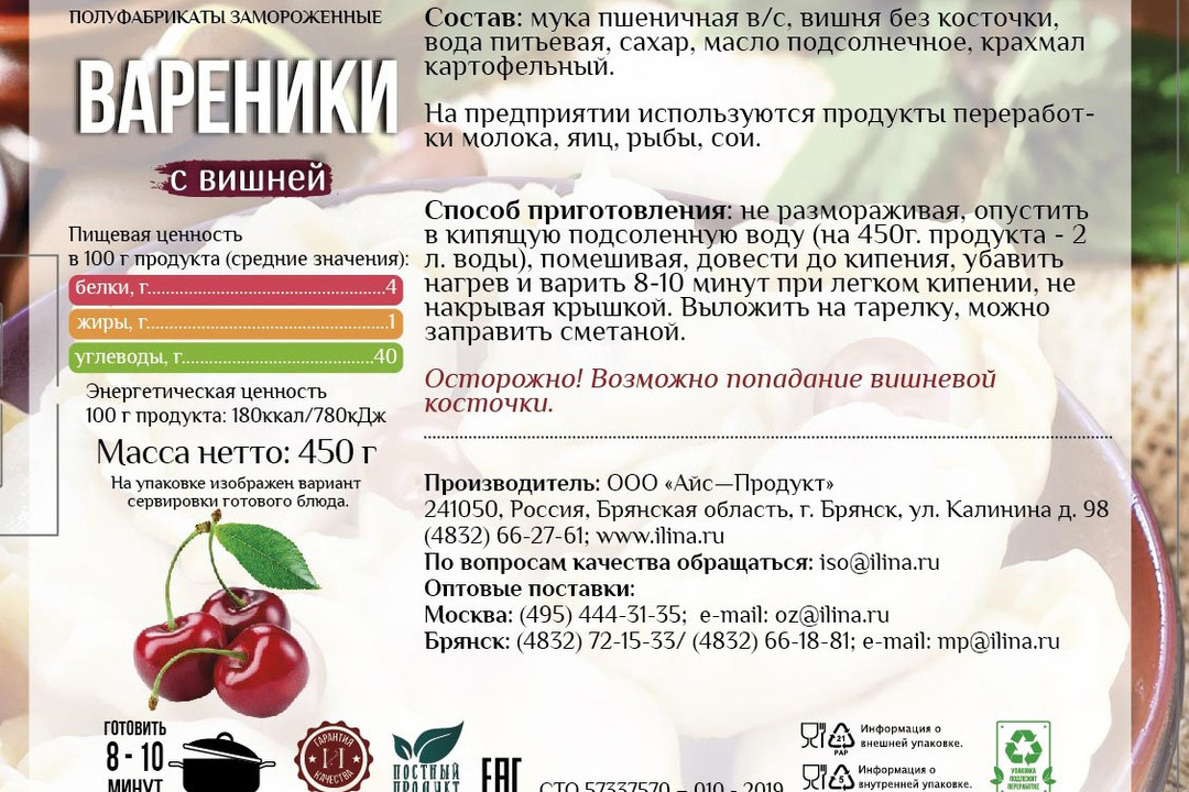 

Вареники от Ильиной с вишней 450 г