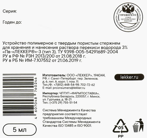

Перекись водорода Леккер маркер 5 мл