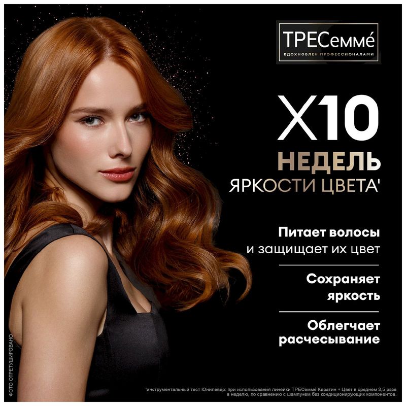 

Кондиционер для окрашенных волос ТРЕСемме Keratin Color 400 мл