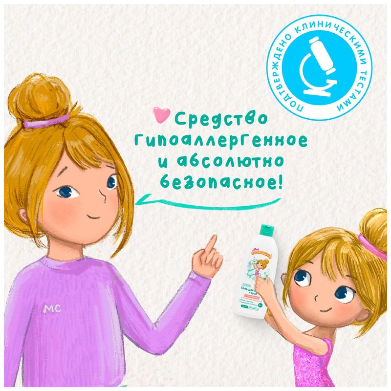 

Гель для купания и душа Моё солнышко с пантенолом и молочной кислотой для девочек 400 мл