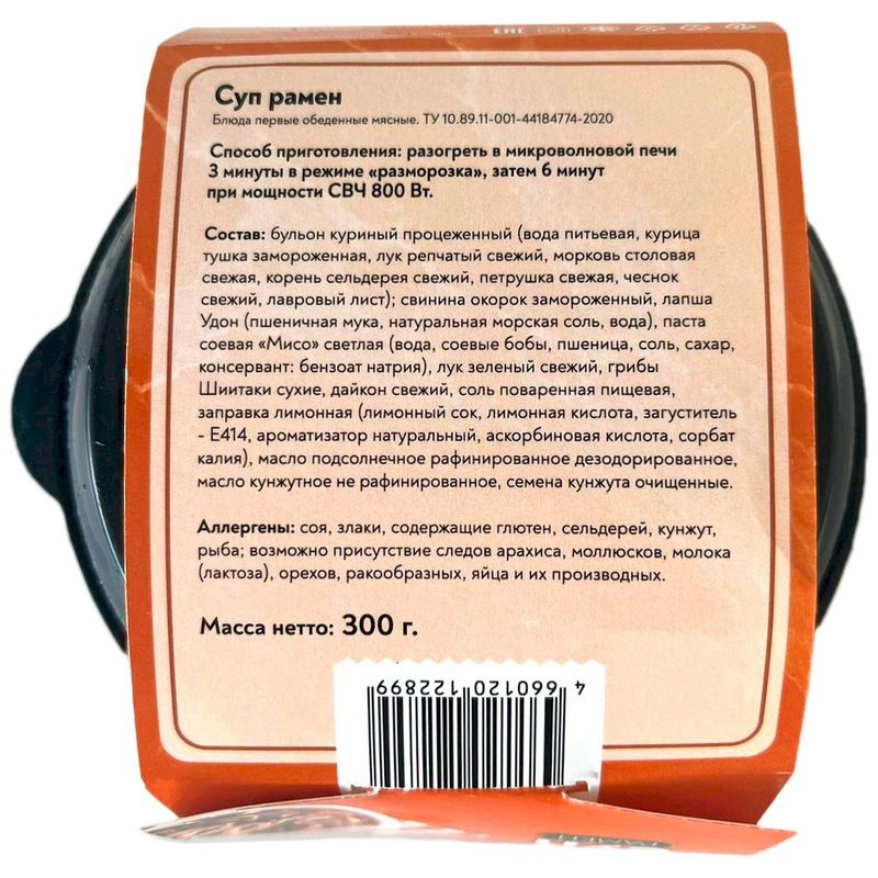 

Суп Фросток Рамен замороженный 300 г