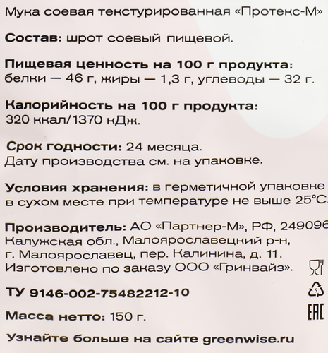 

Гуляш соевый Greenwise Протекс-М, из текстурированной соевой муки 150 г
