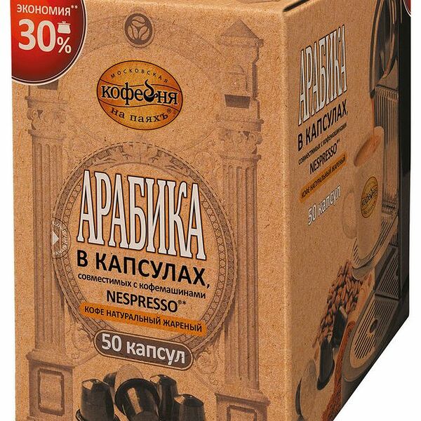 Кофе в капсулах Московская кофейня на паяхъ Арабика, 50 шт., 250 г