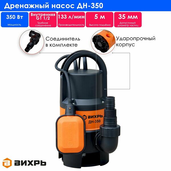 Дренажный погружной насос Ресанта НД-350, с поплавком, для грязной воды, 350Вт