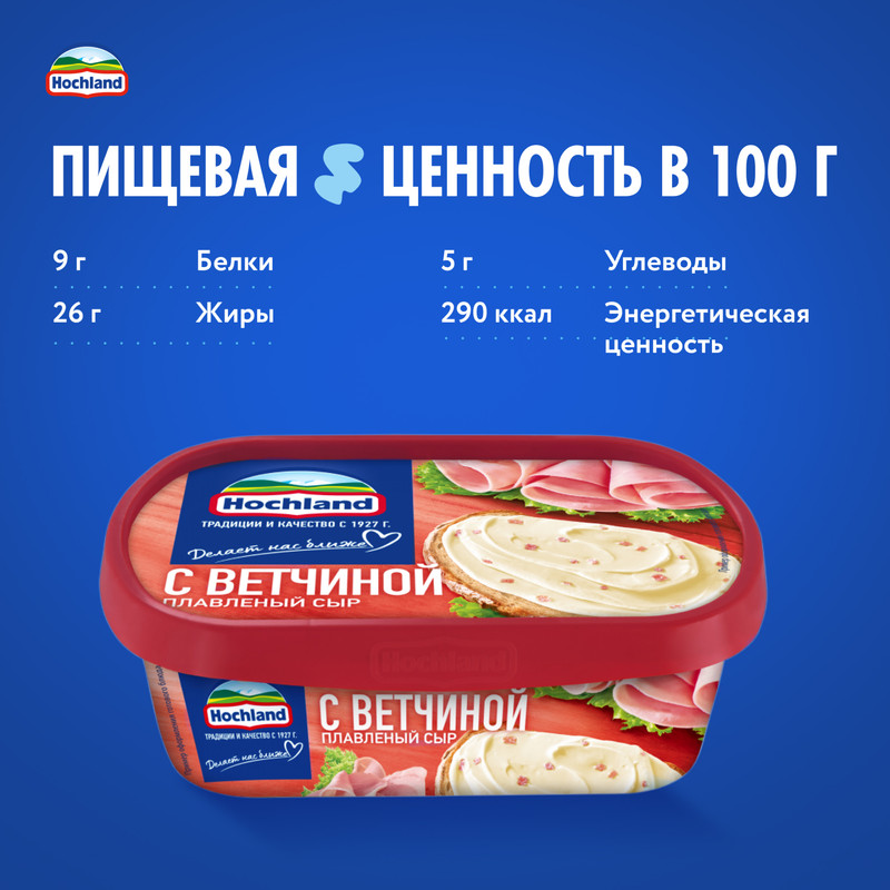 

Сыр плавленый Hochland с ветчиной 55% 200 г