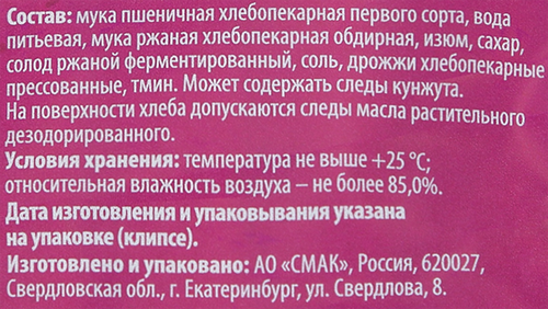 

Хлеб Смак Демидовский ржано-пшеничный формовой в нарезке с изюмом солодом и тмином 350 г
