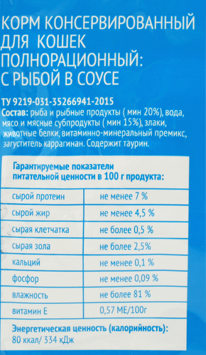

Корм консервированный для взрослых кошек 365 дней с рыбой в соусе 85 г