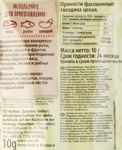 

Гвоздика Русский Аппетит целая 10 г