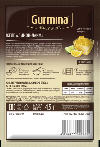 

Смесь для приготовления желе Gurmina лимон-лайм, 45 г