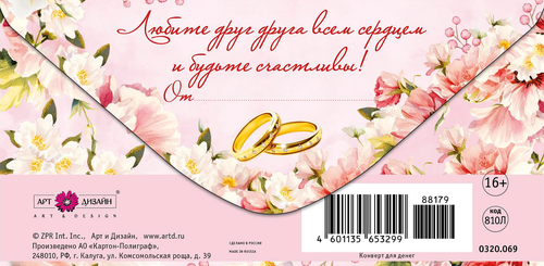 

Конверт для денег Арт и Дизайн В день свадьбы