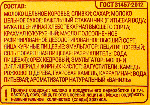 

Мороженое Гроспирон Кедровый Пломбир с кедровым орехом в вафельном стакане 15% 85 г