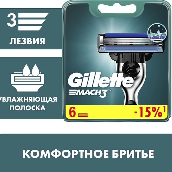 Кассеты для бритья Gillette Mach3 6шт
