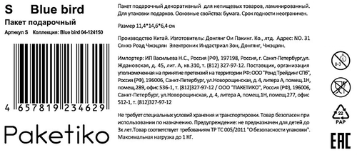 

Пакет подарочный Пакетико Country, 11.4х14.6х6.4 см, в ассортименте