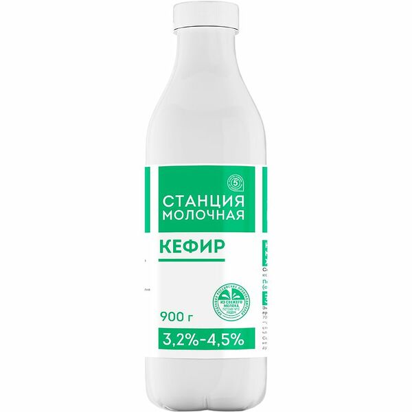 Кефир Станция Молочная 3.2-4.5% 900 г