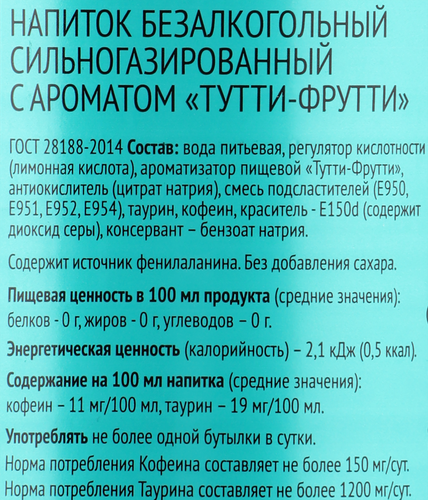 

Напиток VELOCITY с ароматом тутти-фрутти среднегазированный, 1л