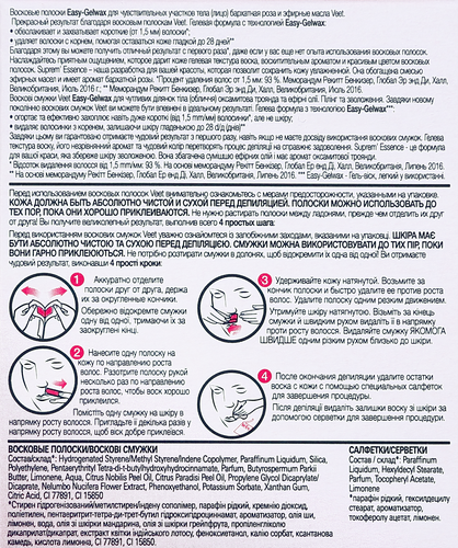 

Полоски восковые Veet Easy-Gelwax Suprem Essence для лица 20 шт.