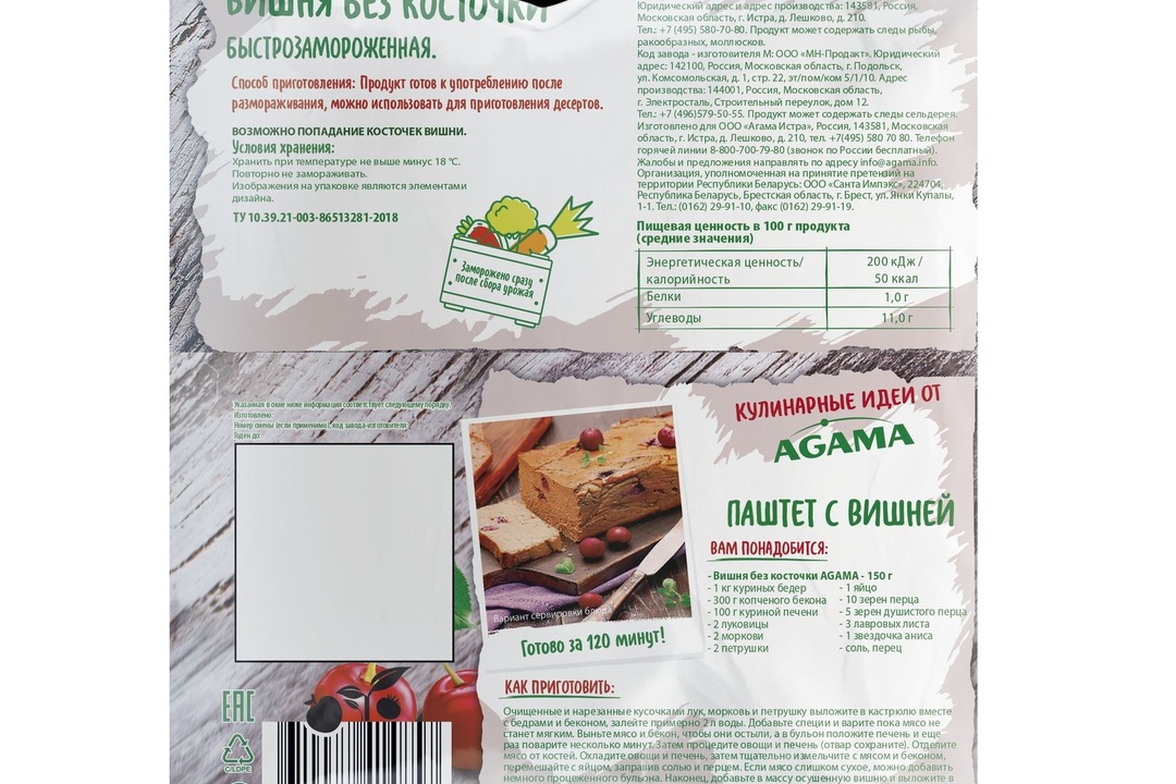 

Вишня без косточки Agama/Hortex замороженная 300 г