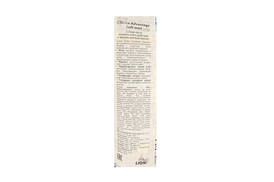 

Зубная паста Lion Clinica Advantage Soft mint с мягким мятным вкусом туба 130 г