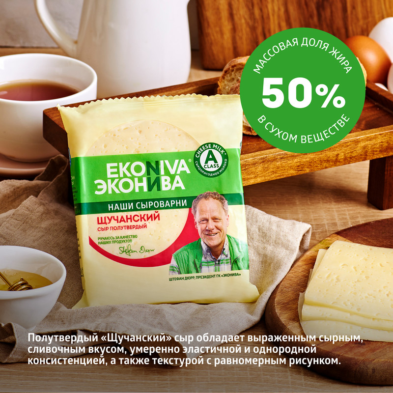 

Сыр полутвердый Щучанский 50%, ЭкоНива, 200 г