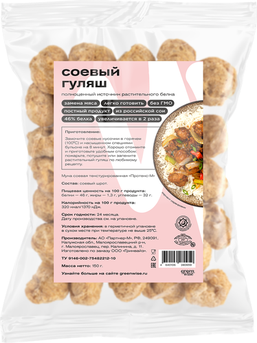

Гуляш соевый Greenwise Протекс-М, из текстурированной соевой муки 150 г