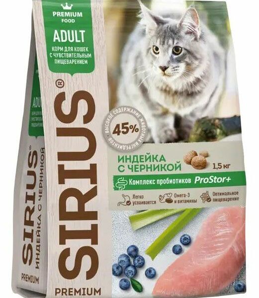 Сухой корм Sirius Sirius для взрослых кошек с чувствительным пищеварением индейка с черникой 1.5кг