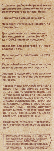 

Нож одноразовый ЛЕНТА 160мм, биоразлагаемый, 6шт