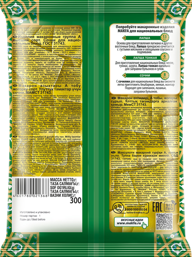 

Лапша Makfa Сочни высший сорт 300 г