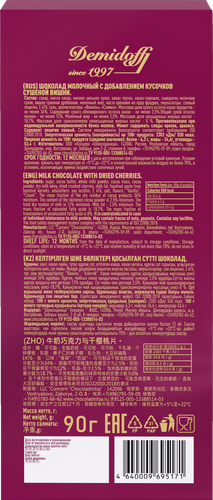 

Шоколад молочный A.&A.Demidoff с кусочками сушеной вишни 80 г