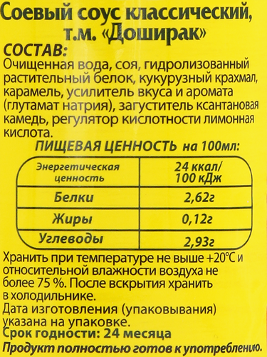 

Соус соевый Doshirak Классический 480 мл