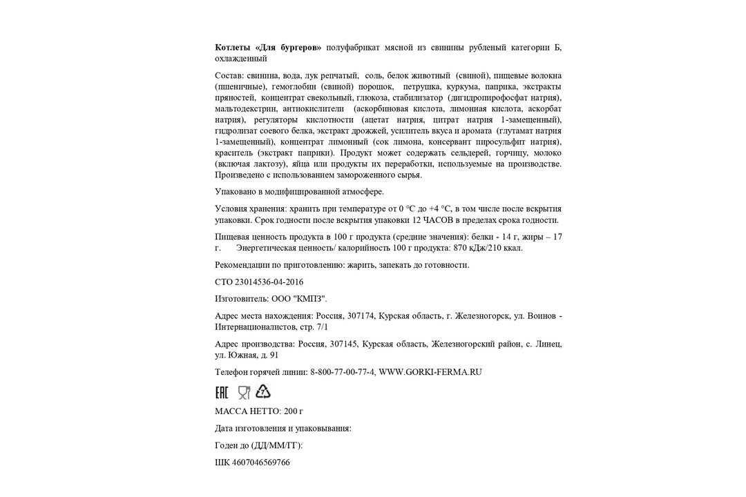 

Котлеты Ближние горки для бургеров из свинины охлажденные 200 г