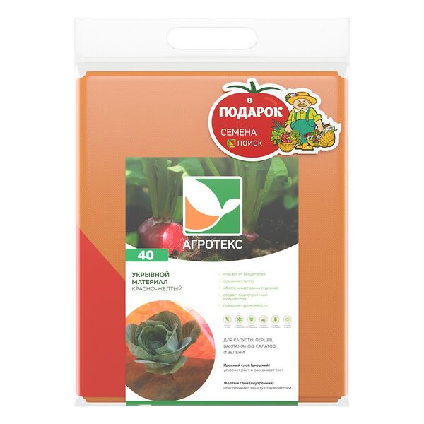 Укрывной материал красно-жёлтый, 5 м