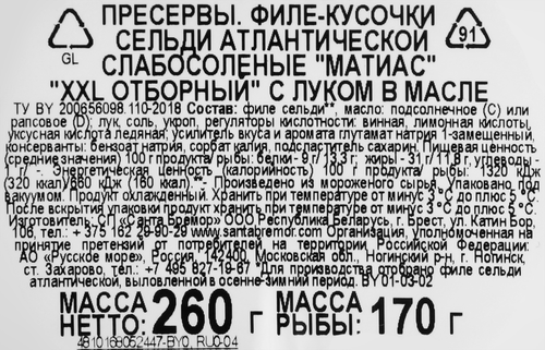 

Сельдь атлантическая отборная Матиас XXL Филе-кусочки с луком в масле 260 г
