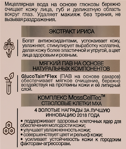 

Вода мицеллярная LIV DELANO Stem Cells на основе глюкозы 400 мл