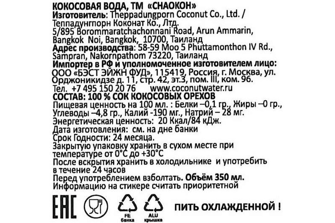 

Кокосовая вода Chaokoh 350 мл