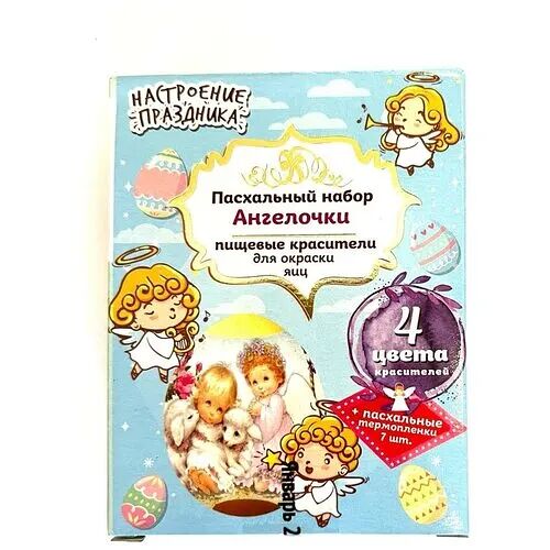 Пасхальный набор Ангелочки пищевые красители 4 цвета
