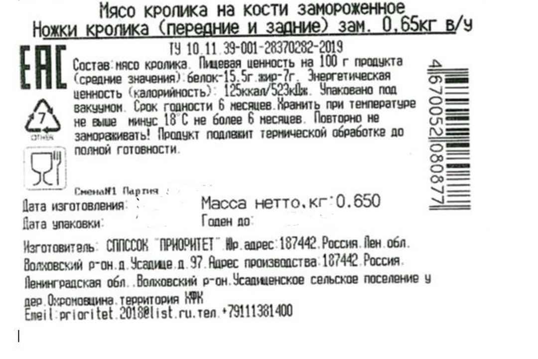 

Кролик ножки Наш Кролик передние и задние замороженные 650 г