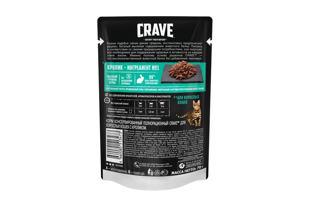 

Влажный корм Crave Adult для кошек Кролик в желе 70 г