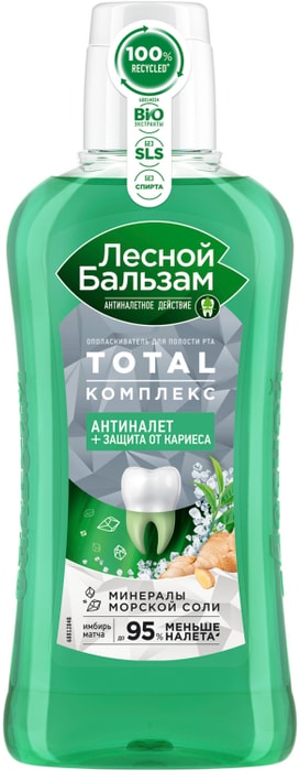 

Ополаскиватель Лесной бальзам Total комплекс морская соль имбирь чай 400 мл
