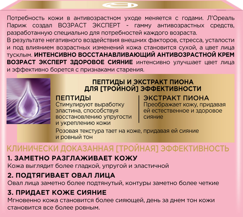 

Крем для лица L'Oreal Paris Возраст эксперт Здоровое сияние антивозрастной, 50 мл