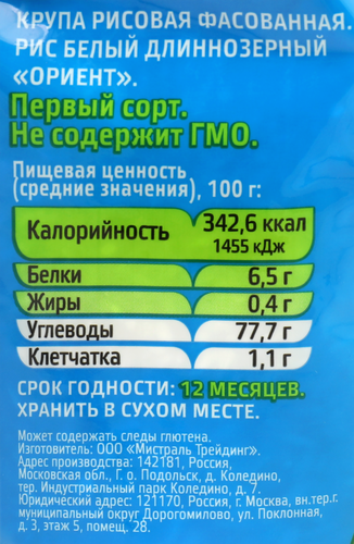 

Рис Мистраль Ориент белый длиннозёрный 900 г