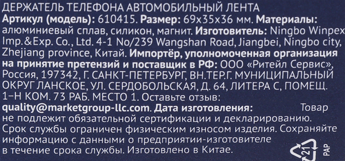 

Держатель телефона автомобильный Лента Арт. 610415
