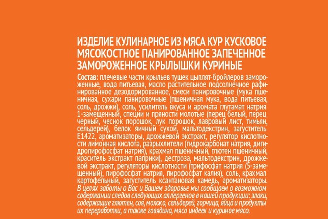

Крылышки Мираторг куриные запеченные замороженные 400 г