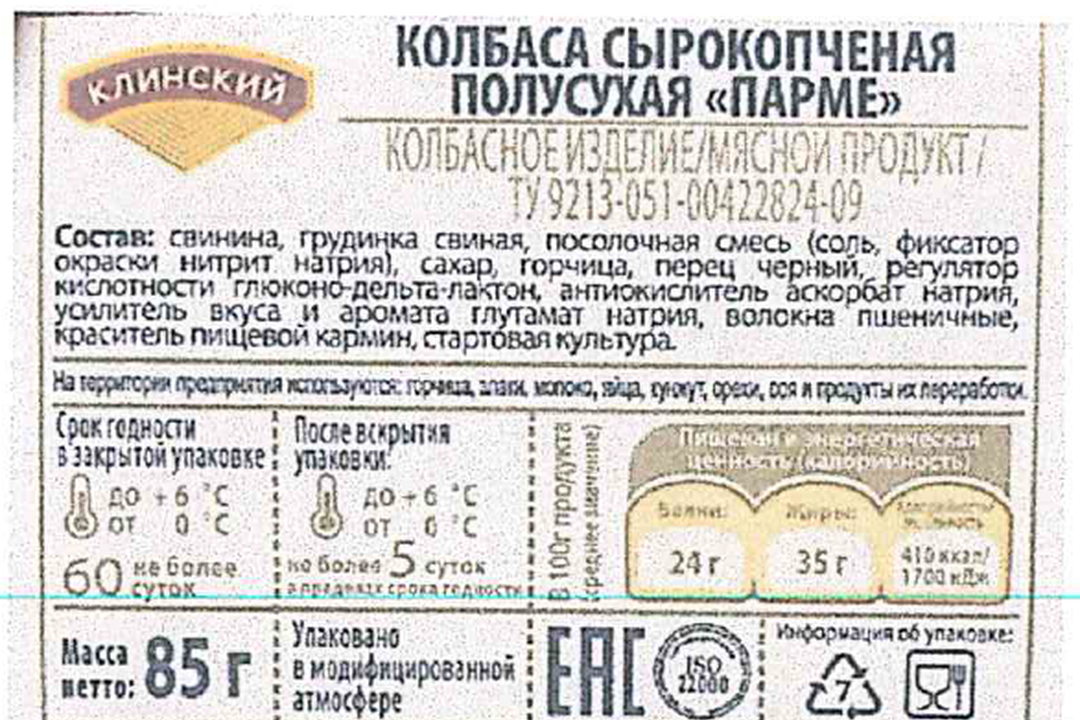 

Нарезка колбаса сырокопченая Клинский Парме 85 г