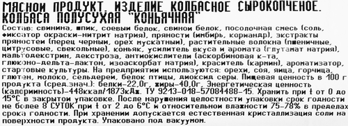 

Колбаса сырокопченая Дымов Коньячная вес