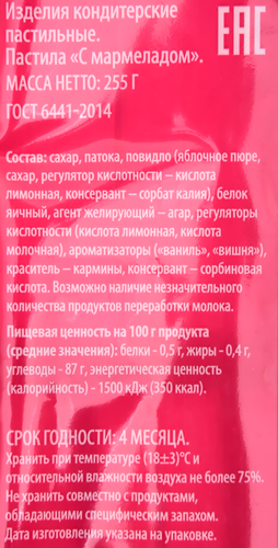 

Пастила DELISSE с мармеладом со вкусом ванили и вишни